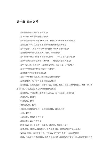 《江西鹰潭：道教圣地（1）》.pdf_江西省志