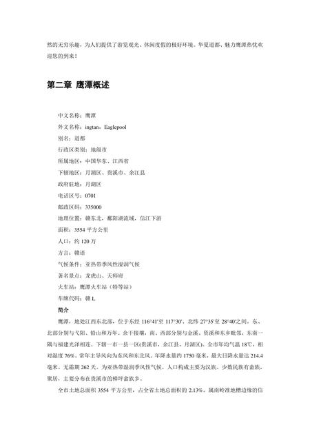 《江西鹰潭:道教圣地(1)》.pdf_江西省志插图1 《江西鹰潭:道教圣地(1)》.pdf_江西省志插图1