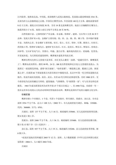 《江西鹰潭:道教圣地(1)》.pdf_江西省志插图2 《江西鹰潭:道教圣地(1)》.pdf_江西省志插图2