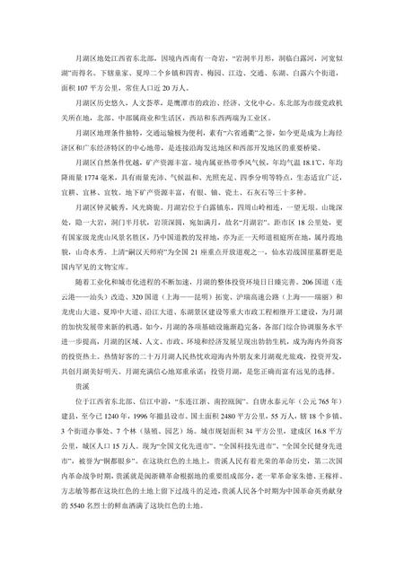 《江西鹰潭:道教圣地(1)》.pdf_江西省志插图3 《江西鹰潭:道教圣地(1)》.pdf_江西省志插图3