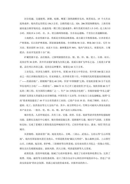 《江西鹰潭:道教圣地(1)》.pdf_江西省志插图4 《江西鹰潭:道教圣地(1)》.pdf_江西省志插图4
