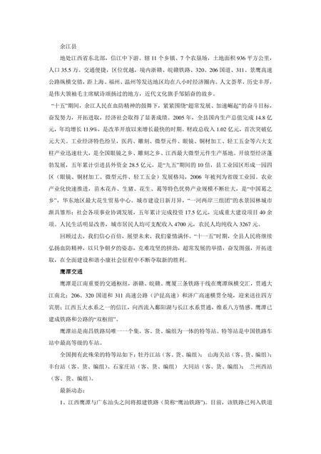 《江西鹰潭:道教圣地(1)》.pdf_江西省志插图5 《江西鹰潭:道教圣地(1)》.pdf_江西省志插图5