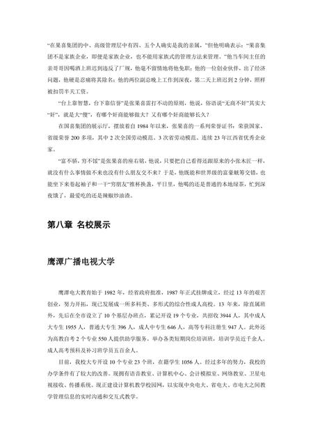 《江西鹰潭:道教圣地(2)》.pdf_江西省志插图1 《江西鹰潭:道教圣地(2)》.pdf_江西省志插图1