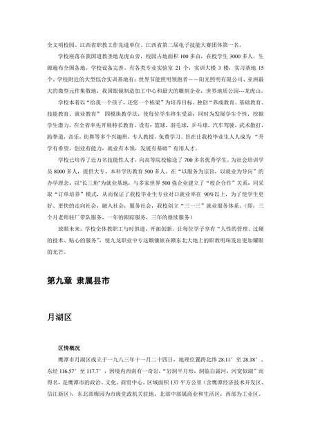 《江西鹰潭:道教圣地(2)》.pdf_江西省志插图2 《江西鹰潭:道教圣地(2)》.pdf_江西省志插图2