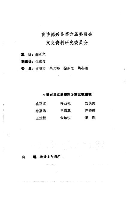 《德兴县文史资料  第3辑》.pdf_江西省志插图2