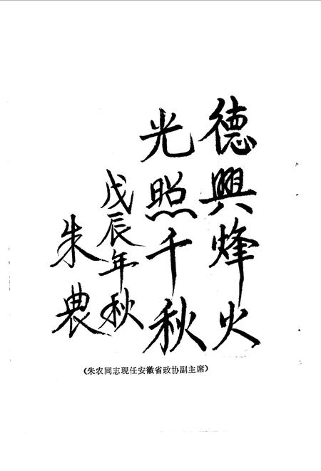 《德兴县文史资料  第3辑》.pdf_江西省志插图4