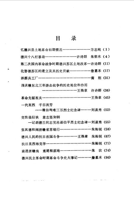 《德兴县文史资料  第3辑》.pdf_江西省志插图5