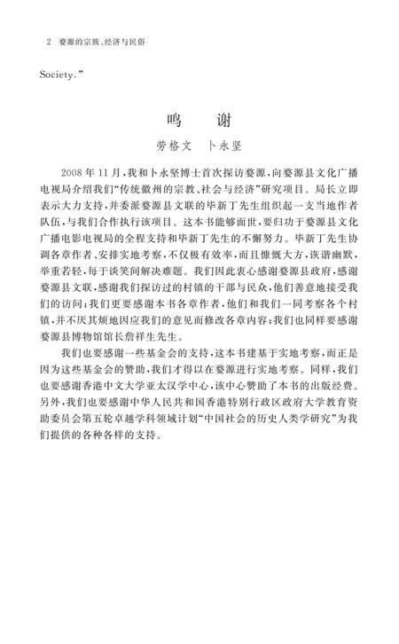 《婺源的宗族、经济与民俗  上》.pdf_江西省志插图2
