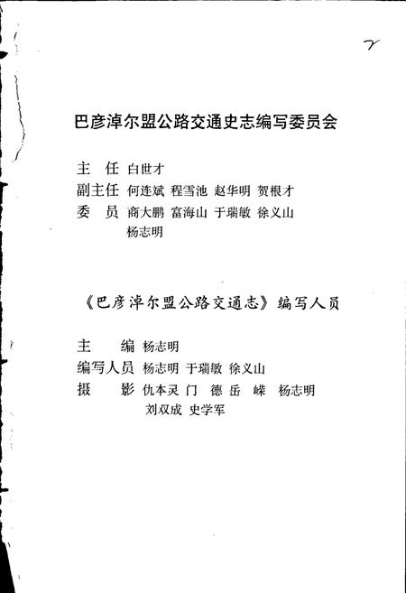 《巴彦淖尔盟公路交通志》.pdf_内蒙古自治区志插图3