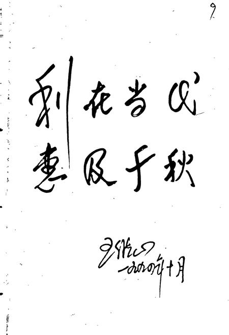 《乌兰察布盟邮电志》.pdf_内蒙古自治区志插图5 《乌兰察布盟邮电志》.pdf_内蒙古自治区志插图5