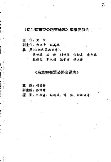 《内蒙古自治区乌兰察布盟公路交通志》.pdf_内蒙古自治区志插图3