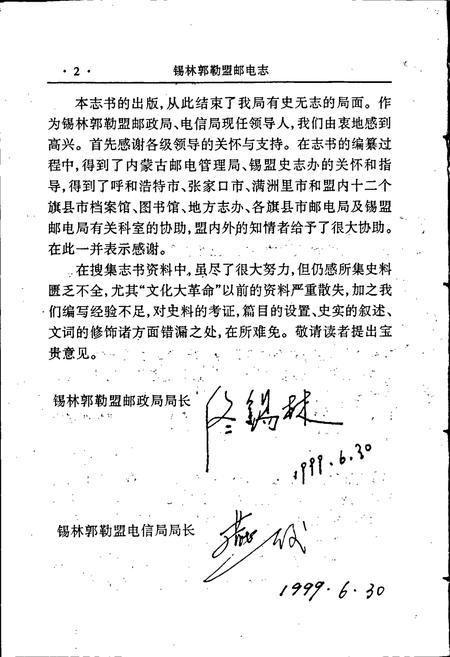 《锡林郭勒盟邮电志》.pdf_内蒙古自治区志插图4