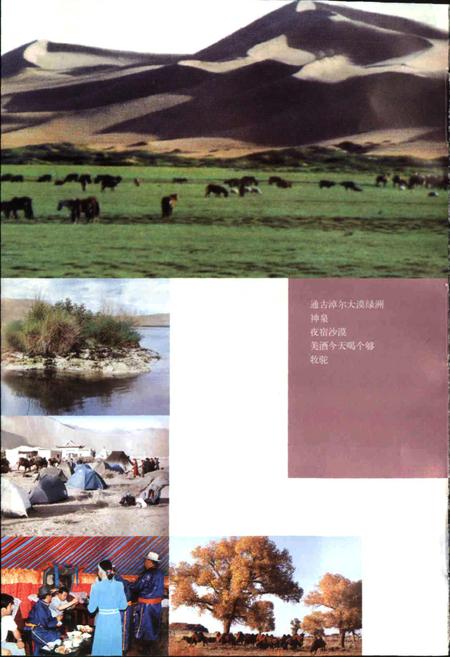 《内蒙古·阿拉善风物志》.pdf_内蒙古自治区志插图5 《内蒙古·阿拉善风物志》.pdf_内蒙古自治区志插图5