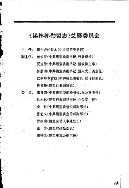 《锡林郭勒盟志 上》.pdf_内蒙古自治区志插图2
