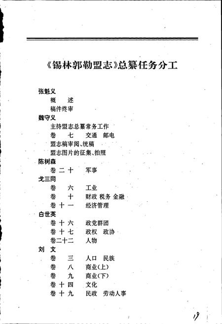 《锡林郭勒盟志 上》.pdf_内蒙古自治区志插图4