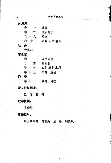 《锡林郭勒盟志 上》.pdf_内蒙古自治区志插图5