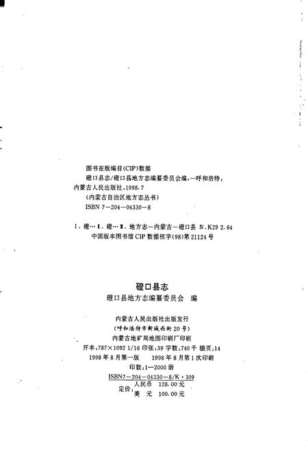 《磴口县志》.pdf_内蒙古自治区志插图2