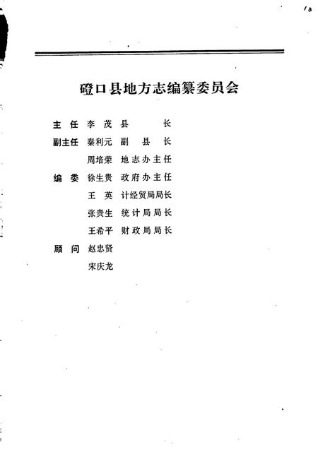 《磴口县志》.pdf_内蒙古自治区志插图3