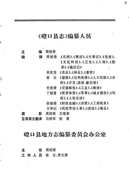 《磴口县志》.pdf_内蒙古自治区志插图4