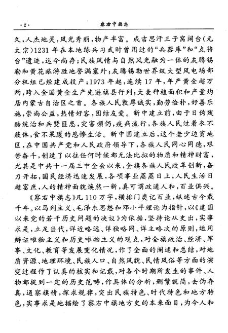 《察右中旗志》.pdf_内蒙古自治区志插图4 《察右中旗志》.pdf_内蒙古自治区志插图4