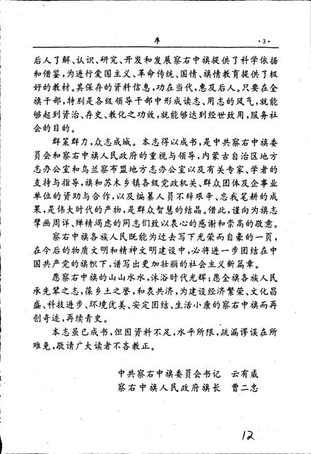《察右中旗志》.pdf_内蒙古自治区志插图5 《察右中旗志》.pdf_内蒙古自治区志插图5