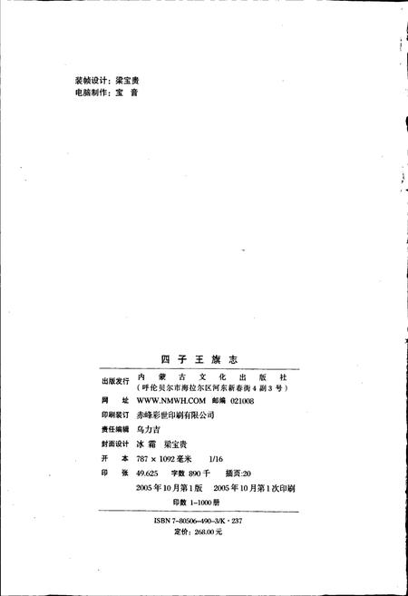 《四子王旗志》.pdf_内蒙古自治区志插图2 《四子王旗志》.pdf_内蒙古自治区志插图2