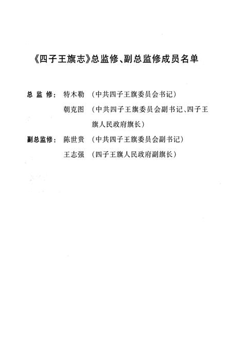 《四子王旗志》.pdf_内蒙古自治区志插图3 《四子王旗志》.pdf_内蒙古自治区志插图3