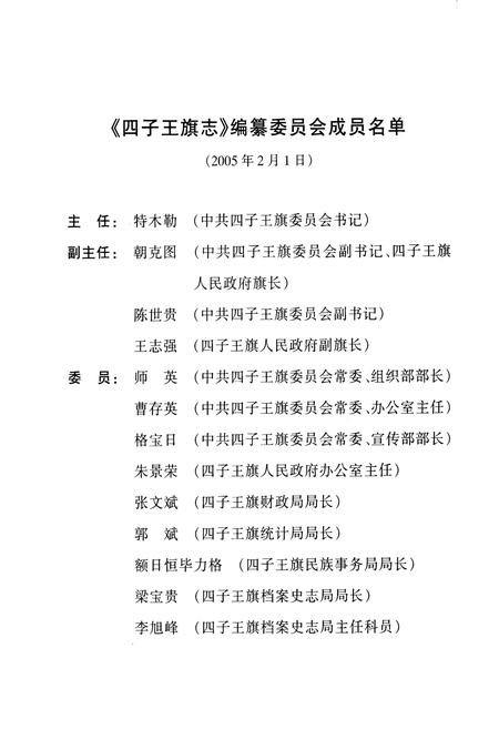 《四子王旗志》.pdf_内蒙古自治区志插图4 《四子王旗志》.pdf_内蒙古自治区志插图4