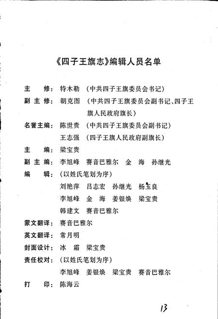 《四子王旗志》.pdf_内蒙古自治区志插图5 《四子王旗志》.pdf_内蒙古自治区志插图5