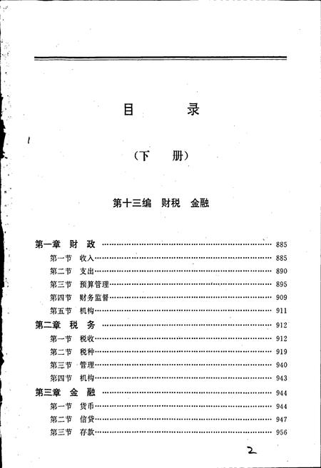 《巴彦淖尔盟志 下》.pdf_内蒙古自治区志插图2 《巴彦淖尔盟志 下》.pdf_内蒙古自治区志插图2