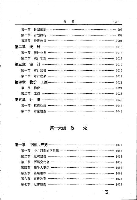 《巴彦淖尔盟志 下》.pdf_内蒙古自治区志插图4 《巴彦淖尔盟志 下》.pdf_内蒙古自治区志插图4