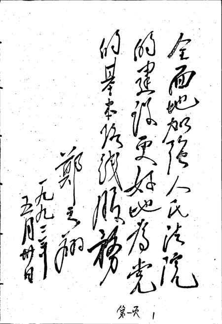 《巴彦淖尔法院志》.pdf_内蒙古自治区志插图1 《巴彦淖尔法院志》.pdf_内蒙古自治区志插图1