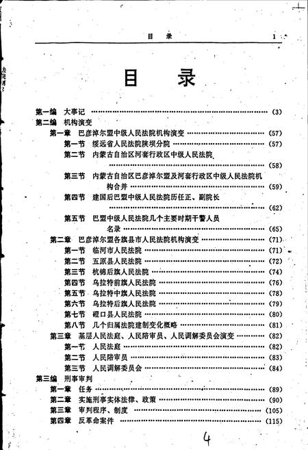 《巴彦淖尔法院志》.pdf_内蒙古自治区志插图5 《巴彦淖尔法院志》.pdf_内蒙古自治区志插图5