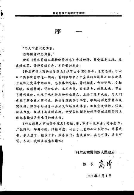 《科尔沁右翼前旗工商物价管理志》.pdf_内蒙古自治区志插图2