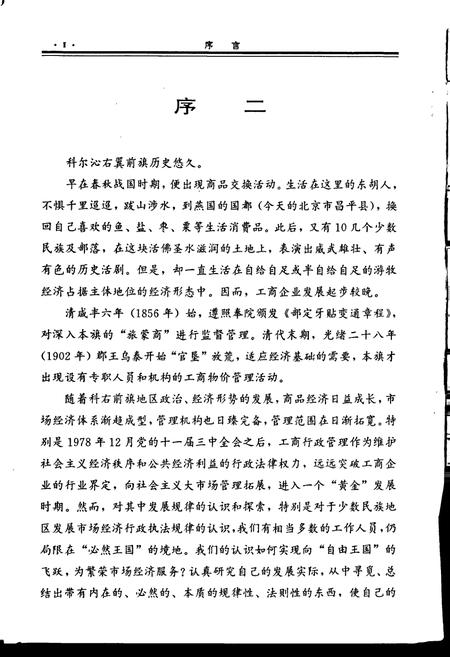 《科尔沁右翼前旗工商物价管理志》.pdf_内蒙古自治区志插图3