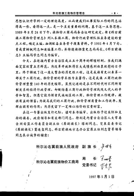 《科尔沁右翼前旗工商物价管理志》.pdf_内蒙古自治区志插图4