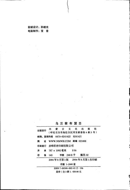 《乌兰察布盟志 上》.pdf_内蒙古自治区志插图2