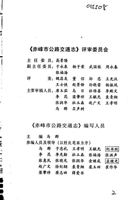 《赤峰市公路交通志》.pdf_内蒙古自治区志插图4