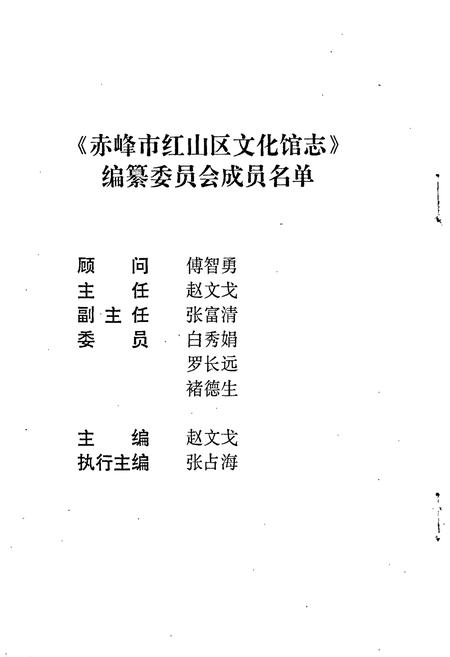 《赤峰市红山区文化馆志》.pdf_内蒙古自治区志插图3 《赤峰市红山区文化馆志》.pdf_内蒙古自治区志插图3