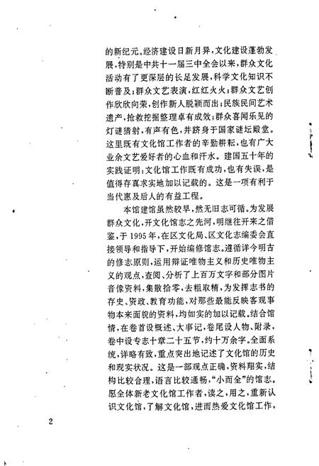 《赤峰市红山区文化馆志》.pdf_内蒙古自治区志插图5 《赤峰市红山区文化馆志》.pdf_内蒙古自治区志插图5