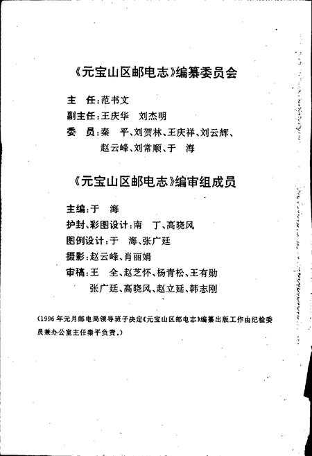 《元宝山区邮电志》.pdf_内蒙古自治区志插图3 《元宝山区邮电志》.pdf_内蒙古自治区志插图3