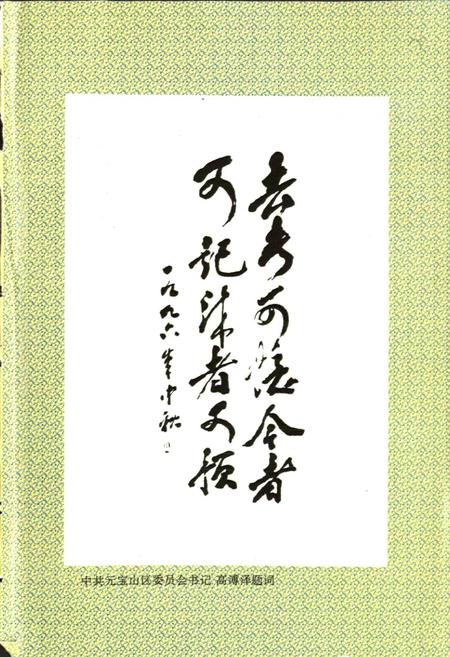 《元宝山区邮电志》.pdf_内蒙古自治区志插图4 《元宝山区邮电志》.pdf_内蒙古自治区志插图4