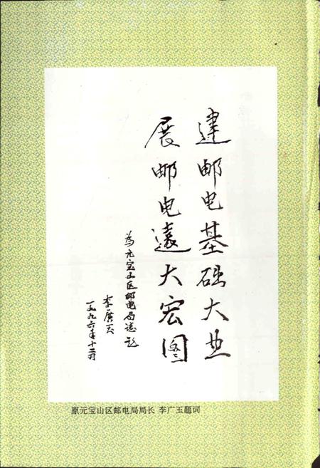 《元宝山区邮电志》.pdf_内蒙古自治区志插图5 《元宝山区邮电志》.pdf_内蒙古自治区志插图5