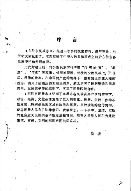 《东胜市民族志》.pdf_内蒙古自治区志插图3 《东胜市民族志》.pdf_内蒙古自治区志插图3