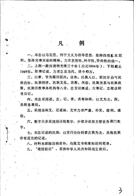 《东胜市民族志》.pdf_内蒙古自治区志插图4 《东胜市民族志》.pdf_内蒙古自治区志插图4