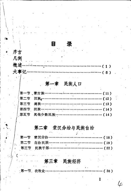 《东胜市民族志》.pdf_内蒙古自治区志插图5 《东胜市民族志》.pdf_内蒙古自治区志插图5