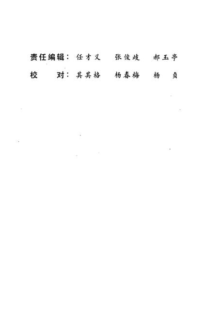 《伊克昭盟法院志》.pdf_内蒙古自治区志插图2