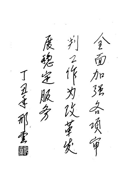 《伊克昭盟法院志》.pdf_内蒙古自治区志插图5