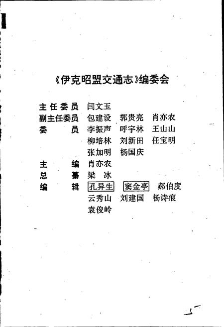 《伊克昭盟交通志》.pdf_内蒙古自治区志插图3