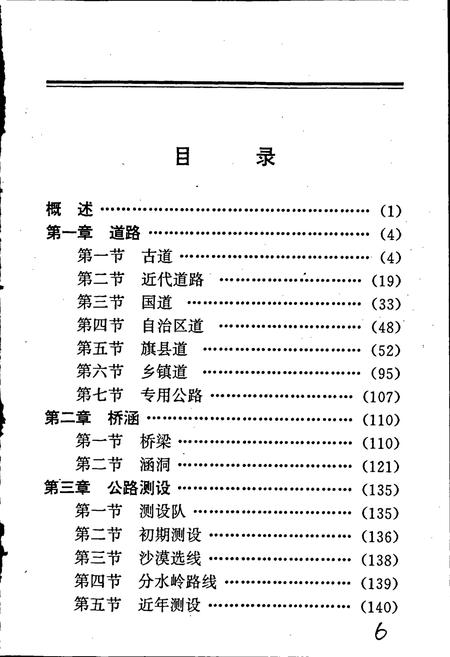 《伊克昭盟交通志》.pdf_内蒙古自治区志插图4